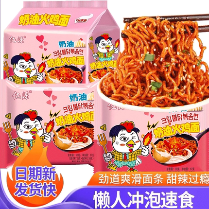 韩式奶油火鸡面老北京泡面网红拌面一整箱方便面休闲懒人速食零食