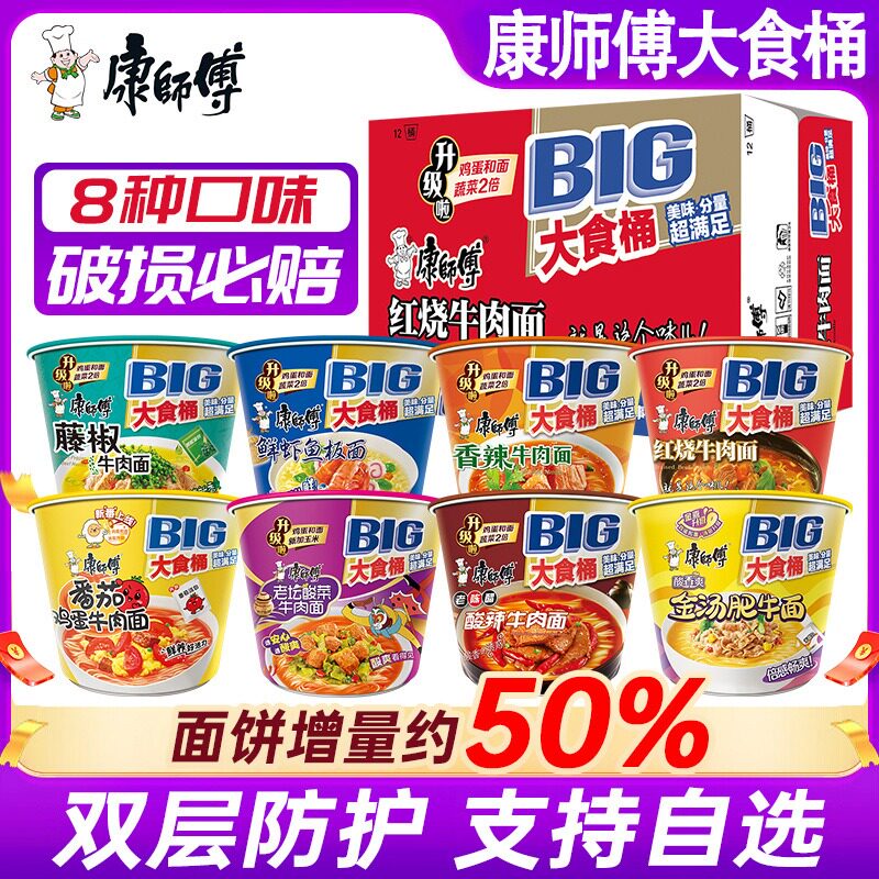 康师傅方便面整箱批发泡面大食桶香辣红烧牛肉面饼速食夜宵桶装图片