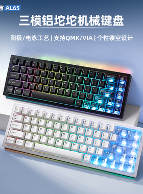 键设宇宙AL65三模铝坨坨机械键盘客制化热插拔RGB电竞GASKET结构