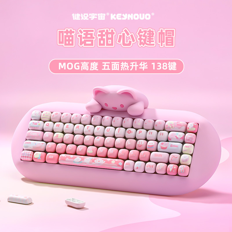粉嫩嫩可爱系列机械键盘帽