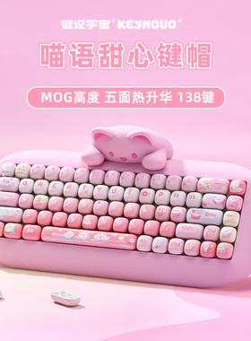 键设宇宙喵语甜心MOG高度机械键盘键帽PBT热升华可爱138键全套