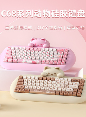 键设宇宙C68猫咪键盘65配列键盘可爱女生三模客制化机械键盘办公