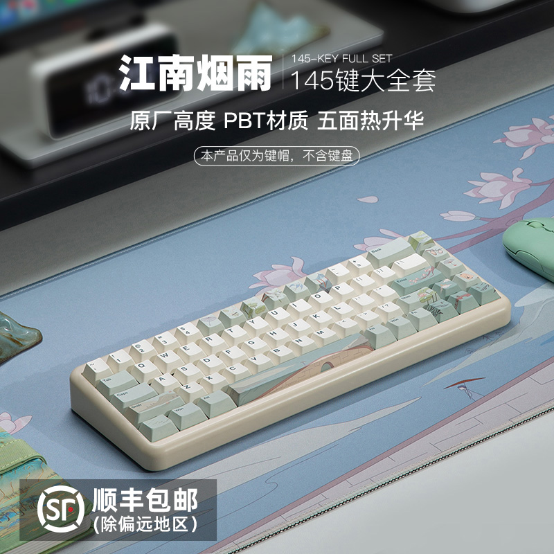 键设宇宙原创江南烟雨键帽古风个性原厂PBT五面热升华机械键盘帽