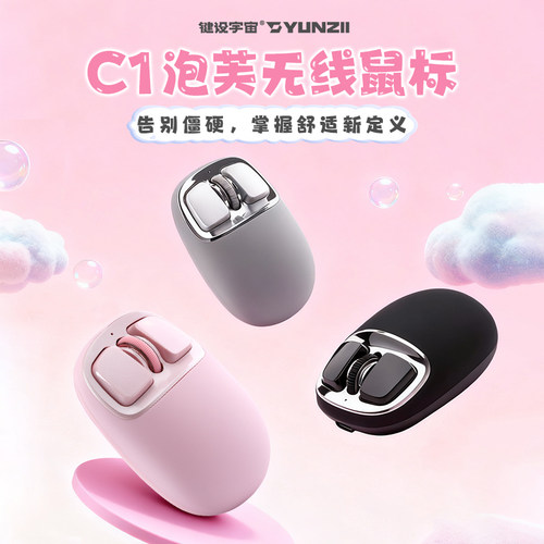 键设宇宙C1泡芙鼠标无线鼠标