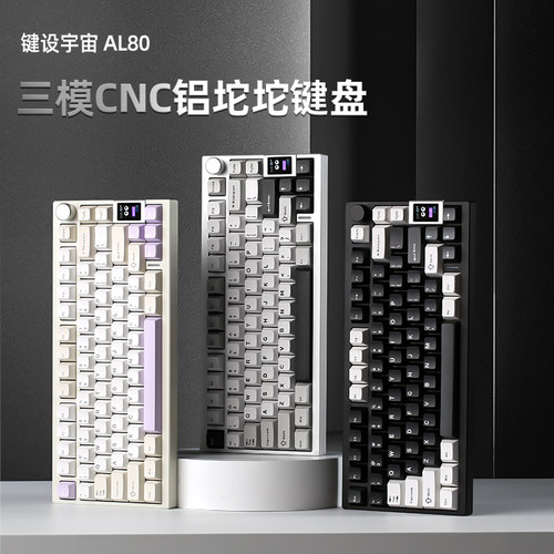 键设宇宙AL80铝坨坨机械键盘三模客制化无线热插拔电竞键盘gasket