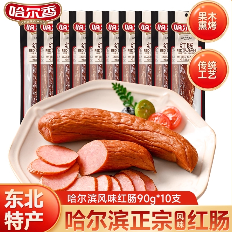 哈尔香哈尔滨风味红肠90g*10支