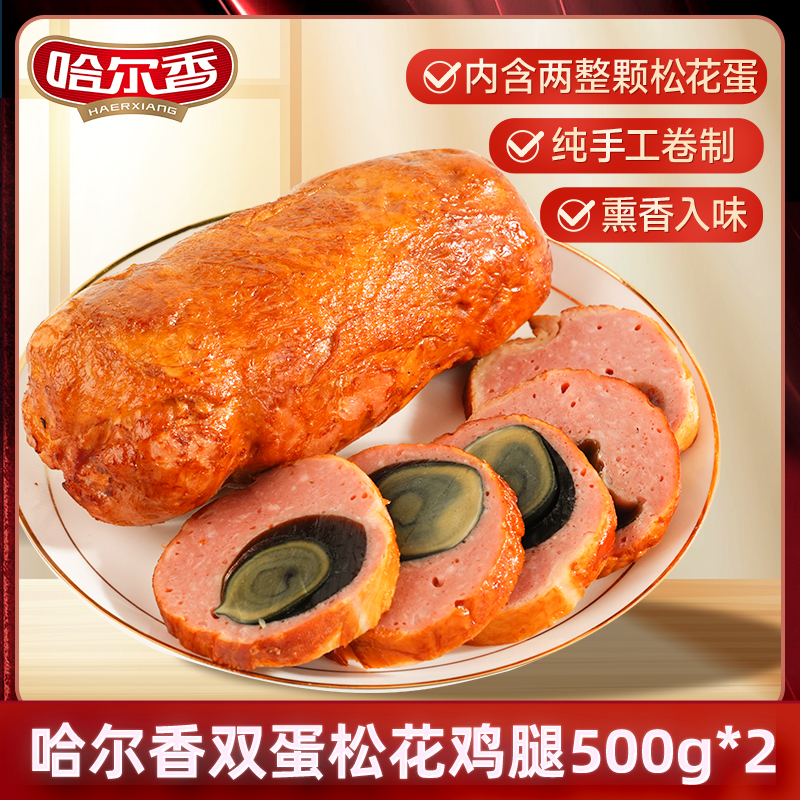 哈爾香雙蛋松花雞腿皮蛋香腸500g