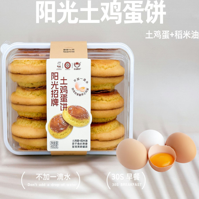阳光老式土鸡蛋饼传统糕点软皮蛋清饼早餐零食代餐点心怀旧老味道