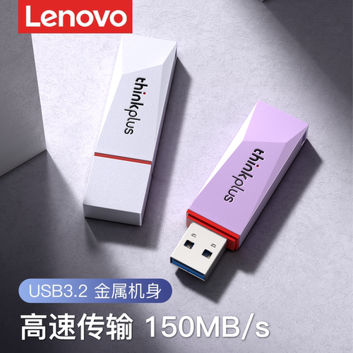 联想【耐用十年】彩色u盘