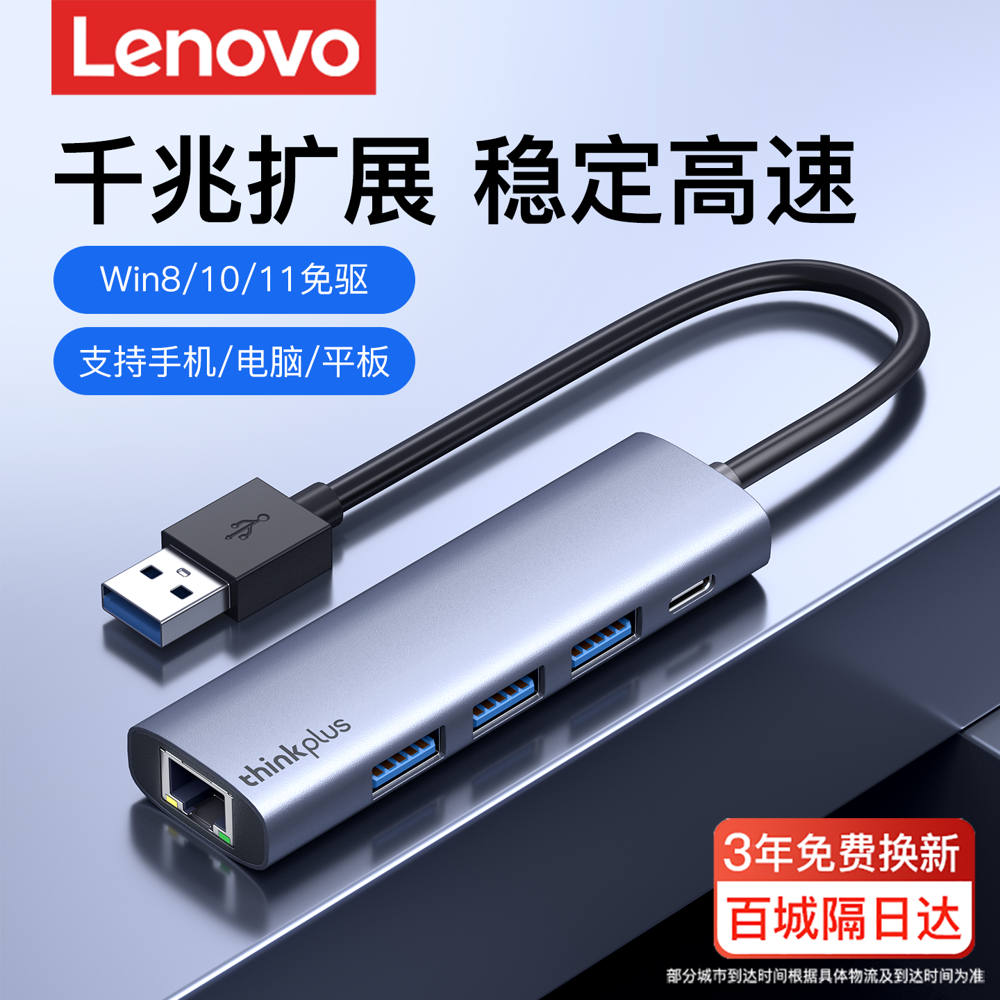 联想usb网口转换器网线转接口