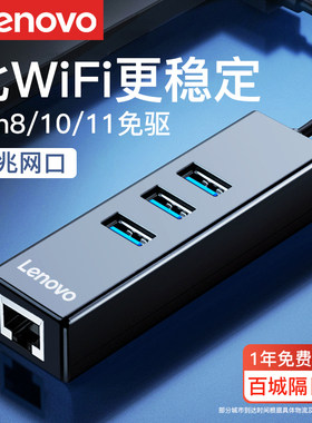 联想网线转接口usb转网口转换器笔记本外接千兆以太网络宽带Typec扩展器适用苹果mac电脑转接头连小新拓展坞