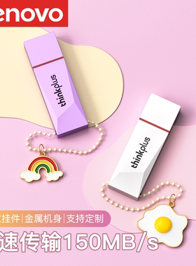 联想u盘128g大容量高速256g手机电脑两用官方正品1t高颜值优盘32g