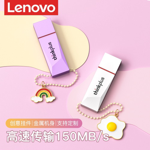 联想【高品质高颜值】彩色u盘