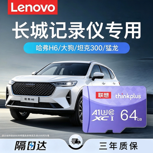 【长城专用】行车记录仪内存卡
