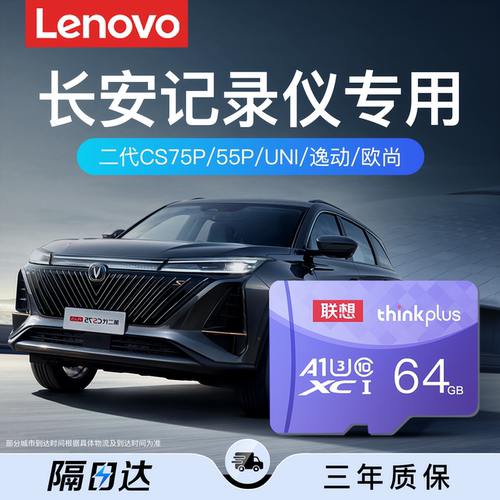 【长安专用】行车记录仪内存卡