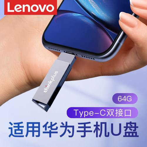 适用Huawei/华为专用手机u盘64G