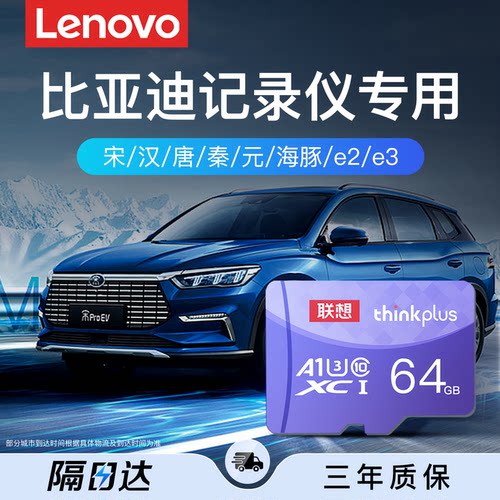 【比亚迪专用】行车记录仪内存卡
