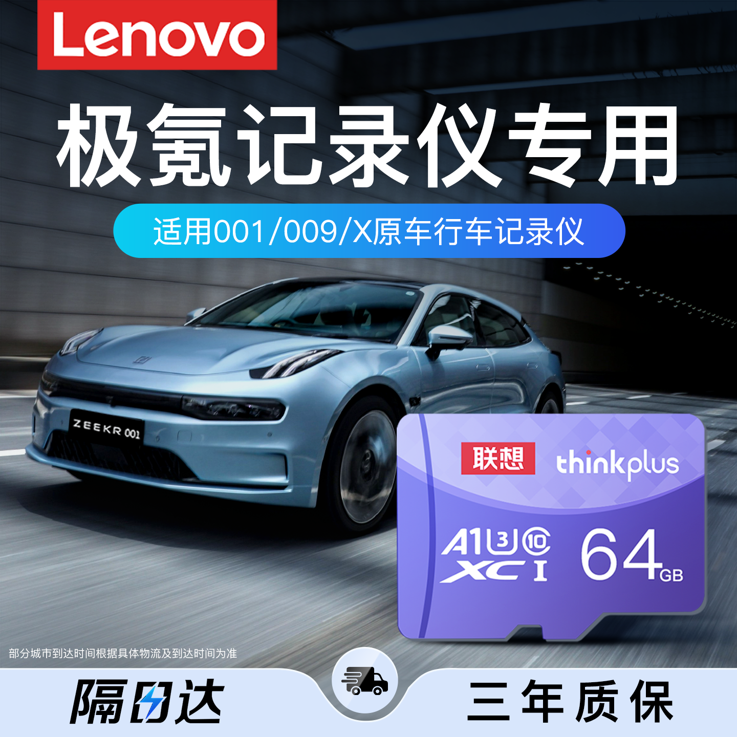 极氪行车记录仪专用内存卡001/009/X车载class10高速sd存储卡tf卡 - 实物图