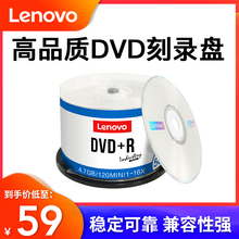 联想光盘刻录dvd光碟空白碟家用刻录盘大容量dvd-r刻光盘碟片刻录碟空白盘官方正品50片桶装16x大容量4.7g