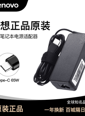 联想笔记本原装正品充电器2022/21/20小新air E13/14/15pro/typec 65W便携手提电脑适配器thinkpad锐龙版电源