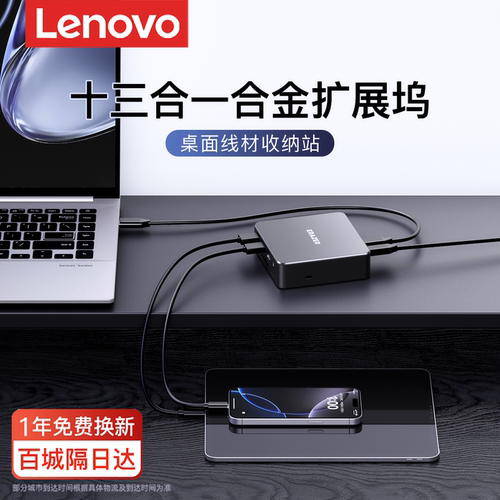 联想生态异能者十三合一拓展坞