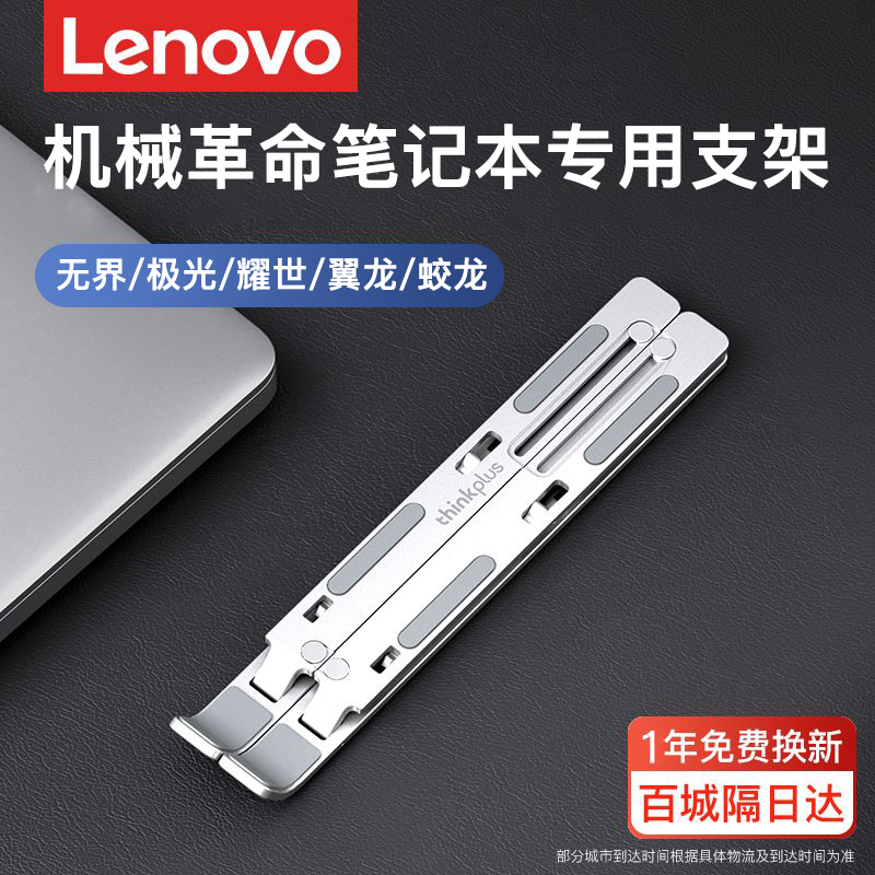 【机械革命定制】游戏笔记本支架