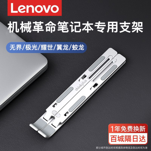 【机械革命定制】游戏笔记本支架