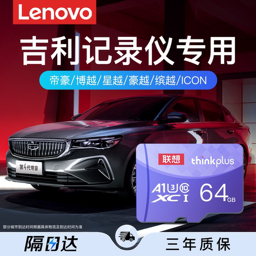 【吉利专用】行车记录仪内存卡