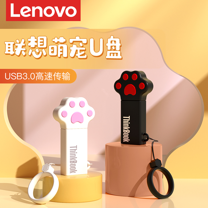 联想可爱猫爪u盘高颜值卡通优盘