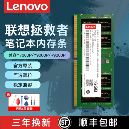 联想官方原装ddr5笔记本内存条4800/5600 16g拯救者Y7000P/Y9000P