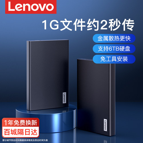 联想【重磅新品】2.5金属硬盘盒