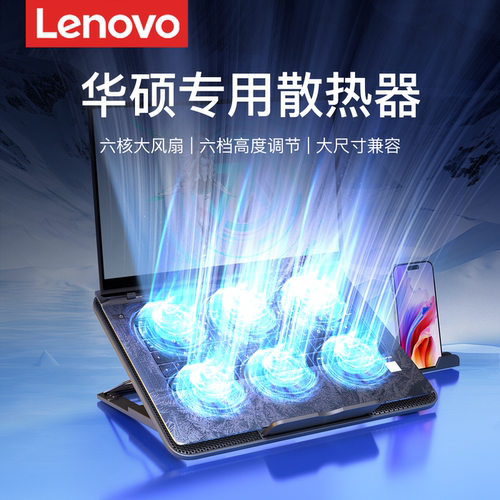 适用【华硕】笔记本散热器