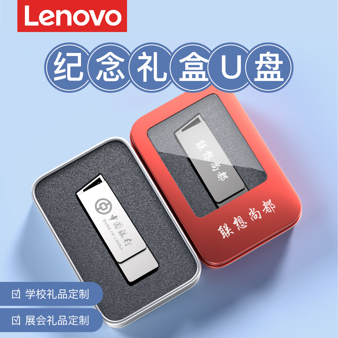 联想定制u盘刻字图案logo学校校徽公司年会教师节毕业送礼物优盘,闪存卡/U盘/存储/移动硬盘,普通U盘/固态U盘/音乐U盘,淘宝优惠券,粉丝福利购,淘宝优惠卷