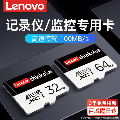 联想32g内存卡监控摄像头存储卡