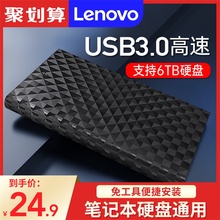 联想移动硬盘盒2.5寸USB3.0固态typec机械硬盘壳外接盒子外壳子转读取器sata台式旧笔记本电脑做变改装通用型
