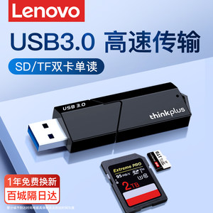 【热卖3万+】联想双卡槽读卡器