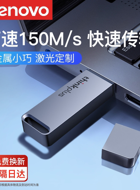 联想正品u盘512g电脑办公高速usb3.1大容量256g官方旗舰店优盘1t