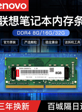 联想官方原装笔记本内存条2666/3200拯救者Y7000 8g/16g运行ddr4
