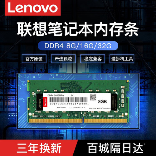 联想原装DDR4拯救者笔记本内存条