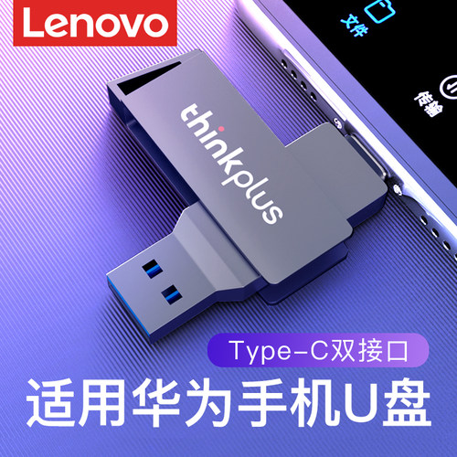 【华为专用】手机内存扩容u盘