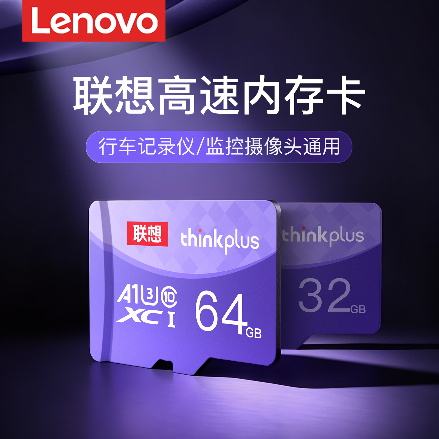 联想内存卡64g行车记录仪128g闪存高速tf存储卡32g监控摄