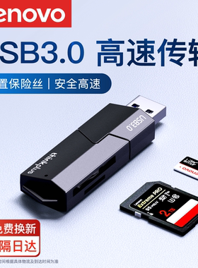 联想读卡器sd卡高速usb3.0索尼佳能相机ccd手机电脑tf多合一通用行车记录仪内存卡转换器typec华为苹果15/16