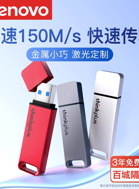 联想128g大容量U盘官方正品旗舰店电脑办公thinkplus固态级优盘1t