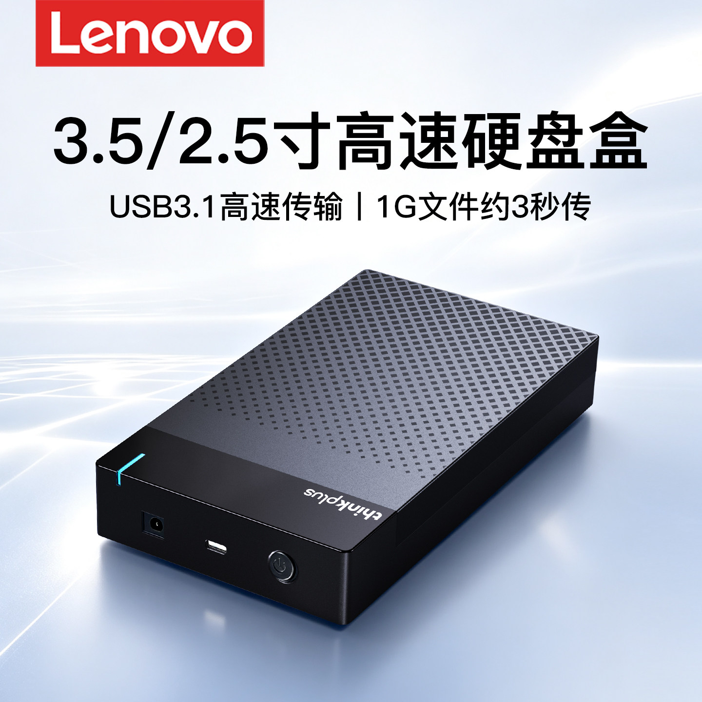 联想机械硬盘盒3.5/2.5寸通用移动固态外接盒sata电脑ssd读取器
