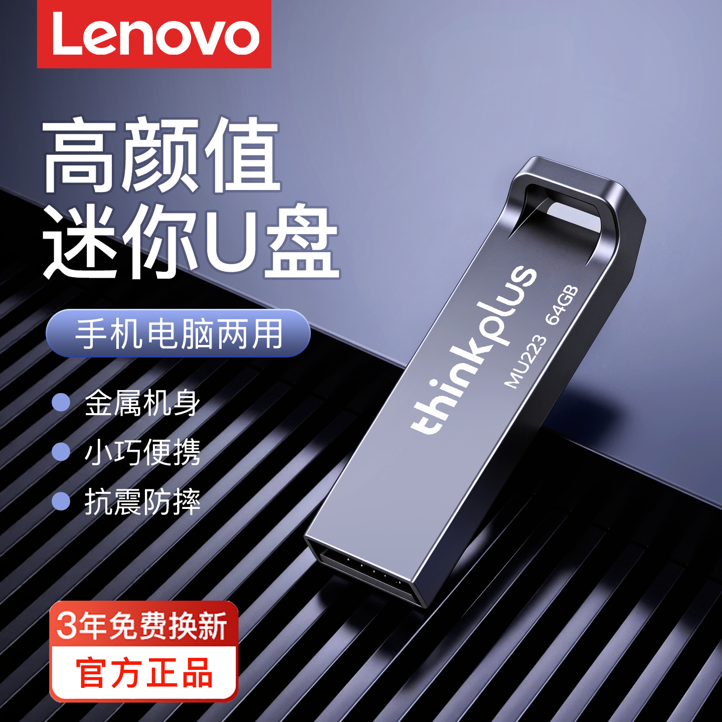 联想迷你u盘正品64g手机电脑两用32g小容量16g车载优盘8g可定制