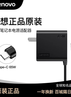 联想原装笔记本typec充电器ThinkPad E480 E485 E580 E585 S2 Yoga 2018/19通用65W正品适配器一体款便携电源