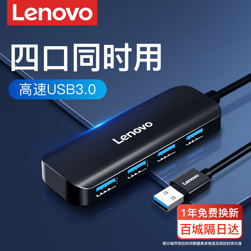 联想usb扩展器3.0集线器转接头typec拓展坞电脑usb3.0扩展器hub多合一笔记本台式机外接一拖四分线器多功能