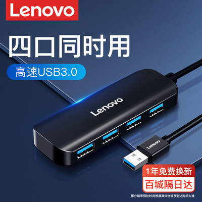 联想usb3.0扩展器一拖四集线器