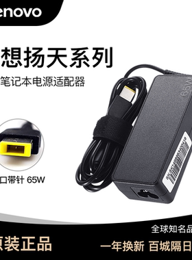 联想原装笔记本方口带针充电器扬天V310 V320 V330 V340 V730 V530s-12/13/14/15 V4400u通用65W正品适配器