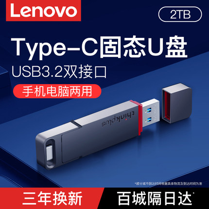 联想2t固态u盘双接口typec手机电脑两用大容量高速usb3.2优盘1TB